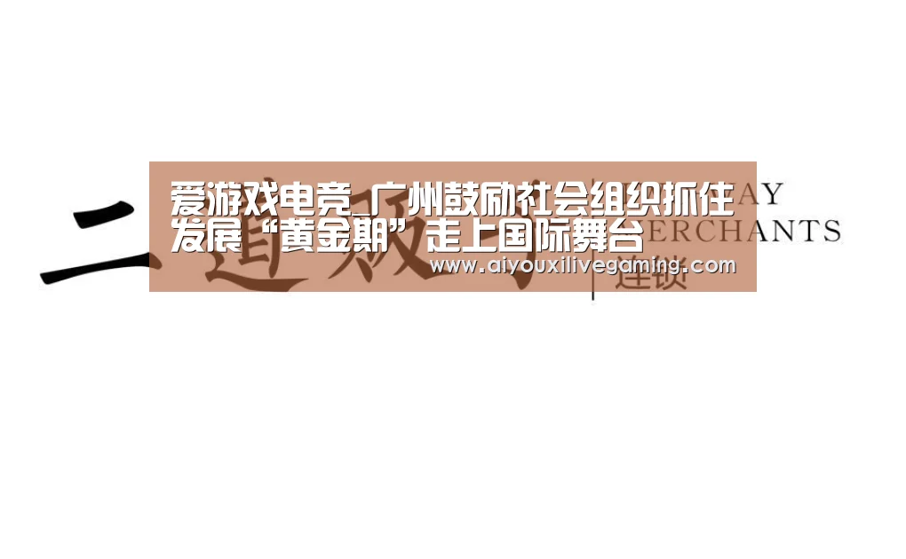 爱游戏体育