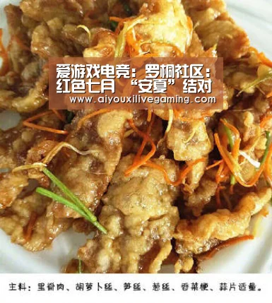 爱游戏电竞:罗桐社区:红色七月 “安夏”结对(图4) 爱游戏体育