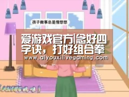 爱游戏电竞