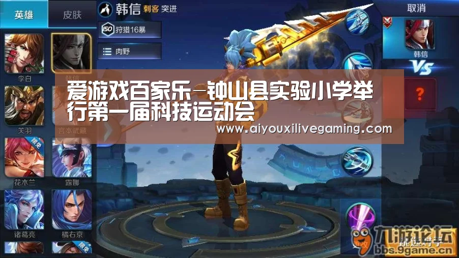 爱游戏百家乐-钟山县实验小学举行第一届科技运动会(图4) 爱游戏电竞