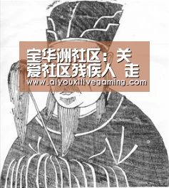 爱游戏体育