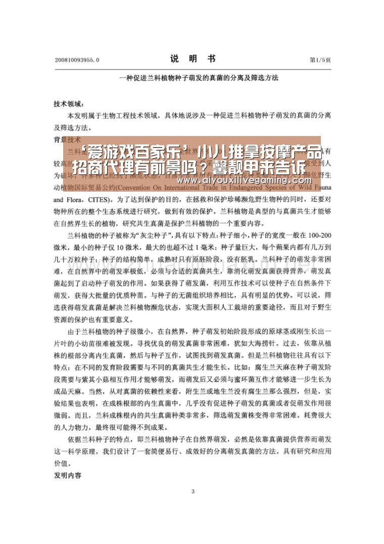 ‘爱游戏百家乐’小儿推拿按摩产品招商代理有前景吗?馨靓甲来告诉你(图3) 爱游戏体育